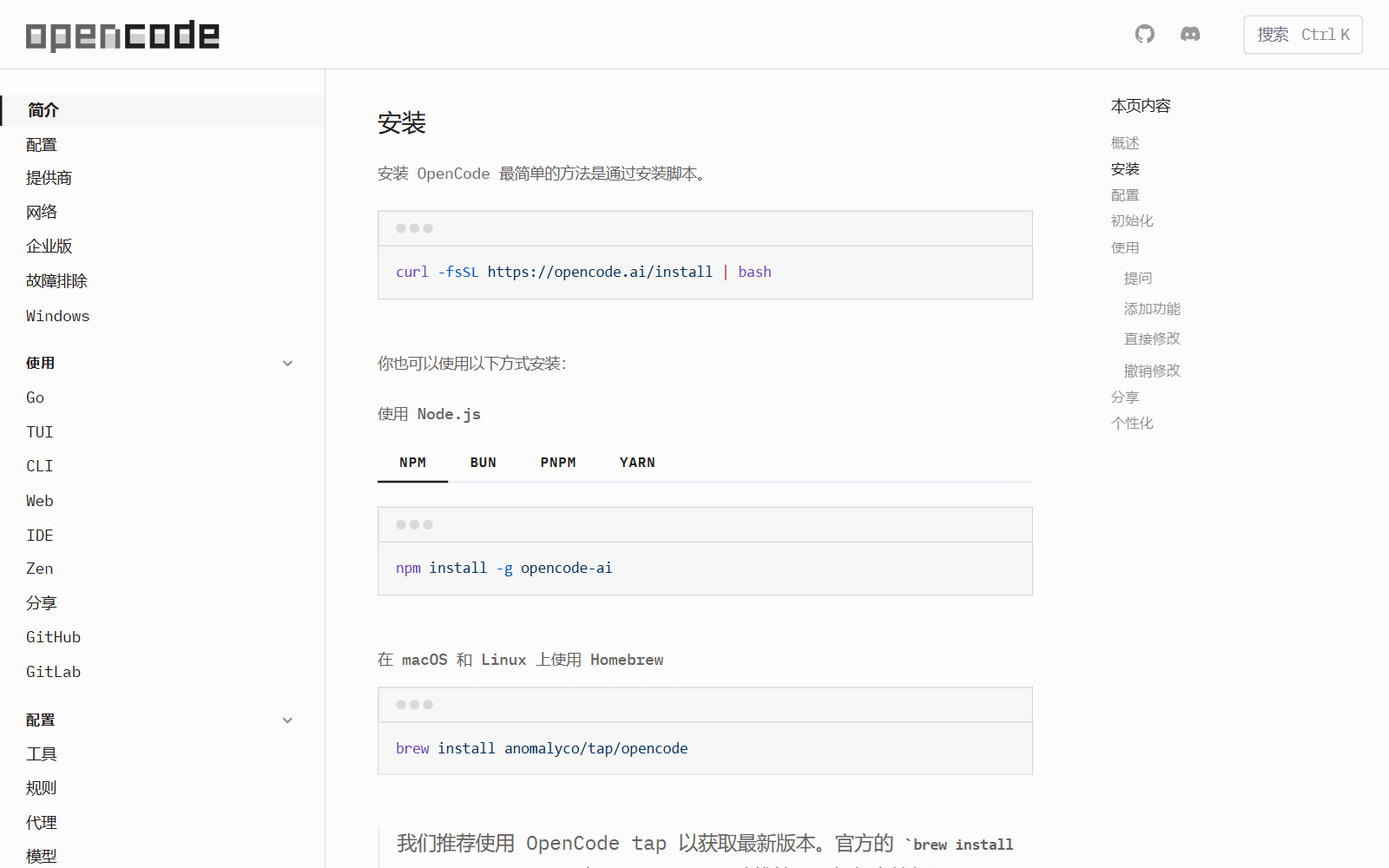 opencode's official install instructions page