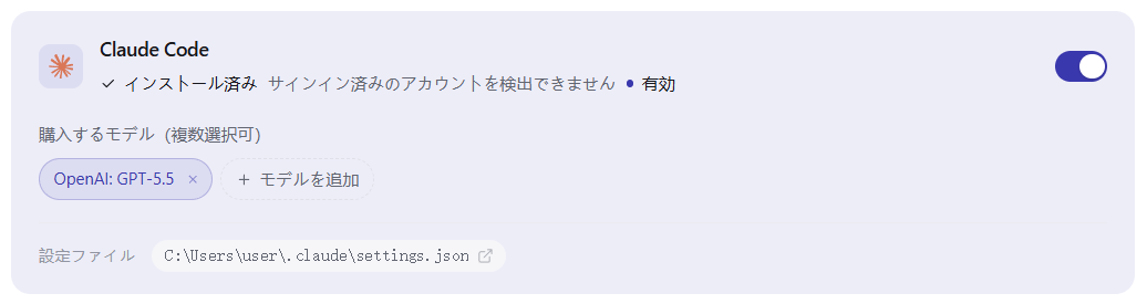 Claude Code の購入スイッチがオンの状態