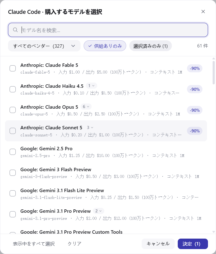 価格付きのモデル複数選択リスト