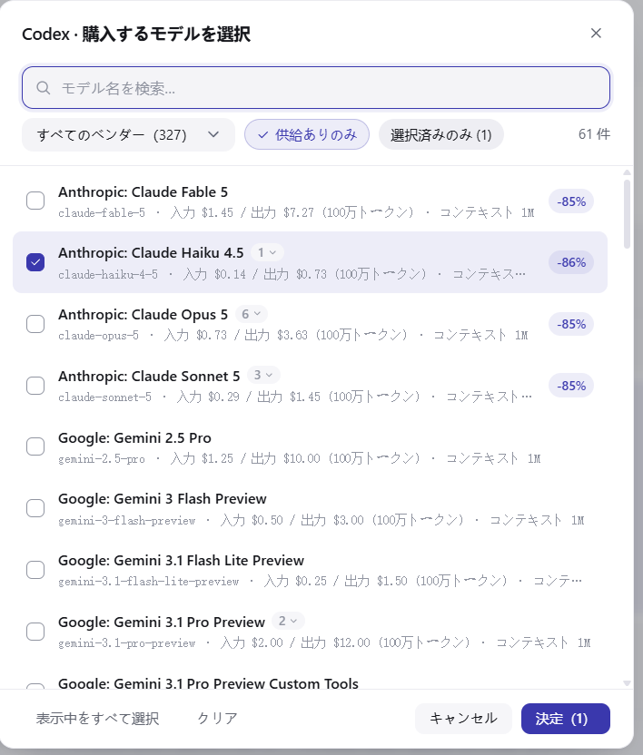Codex のモデル選択リスト