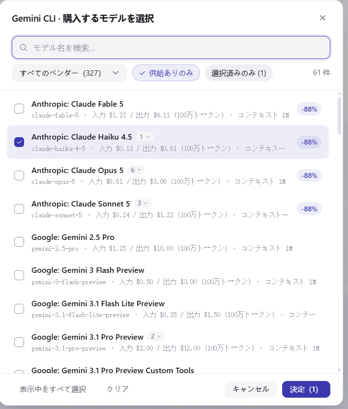 モデルの複数選択リスト