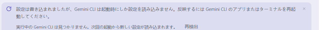 再起動の案内