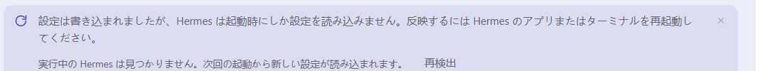 再起動の案内