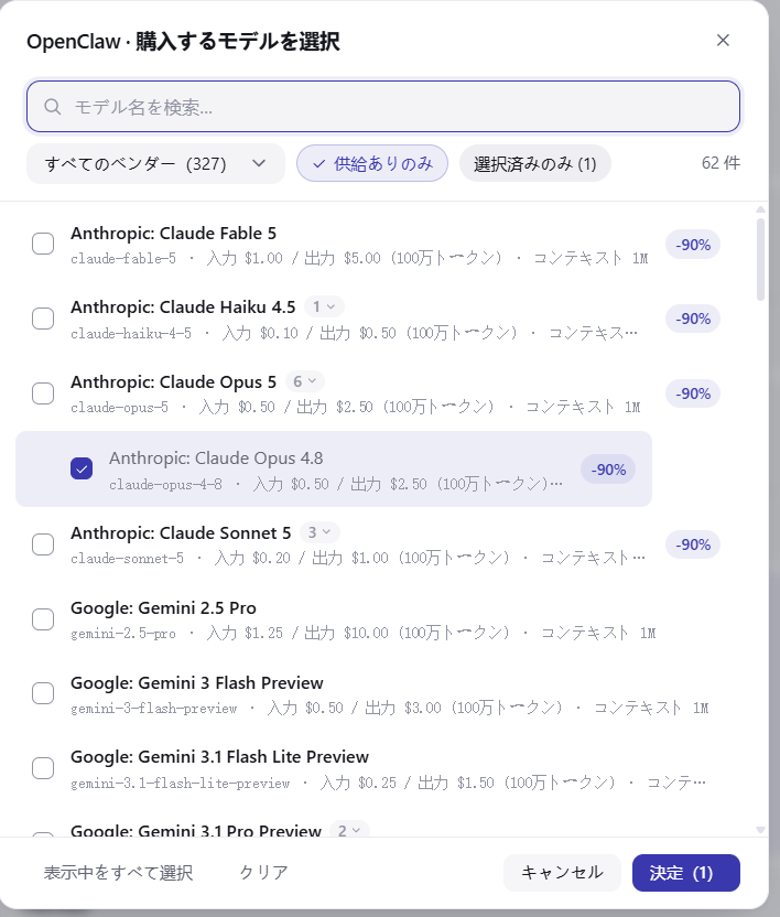 モデルの複数選択リスト