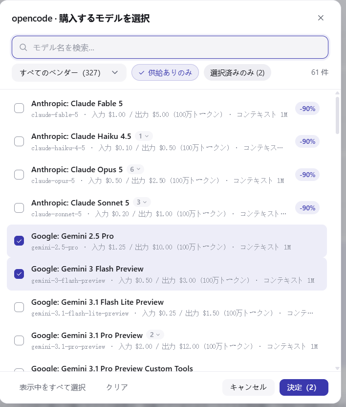 モデルの複数選択リスト