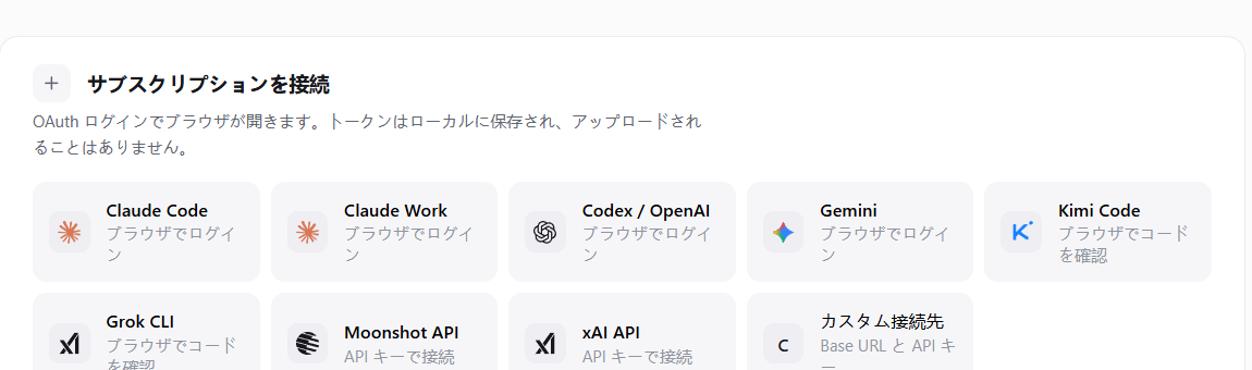 サブスクリプションを接続する領域の 3 つのボタン
