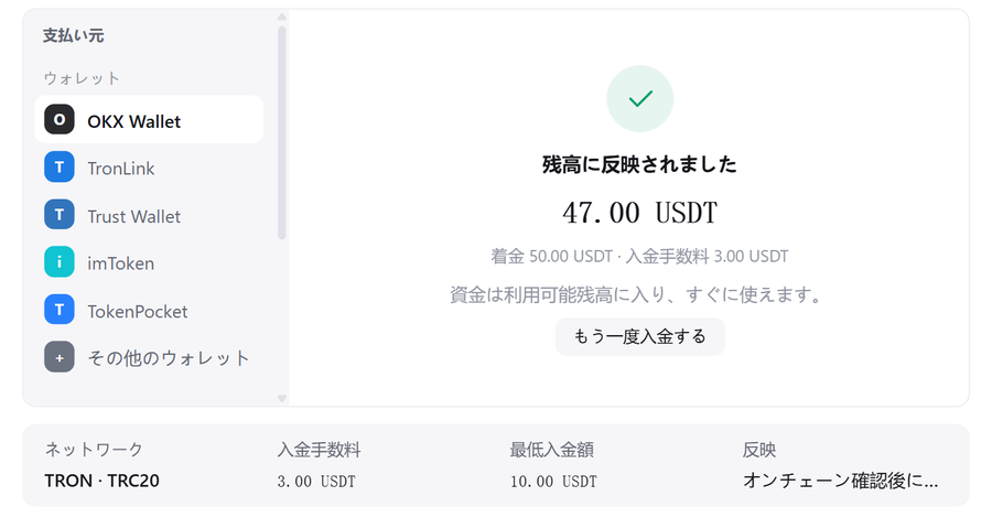 残高に反映されました
