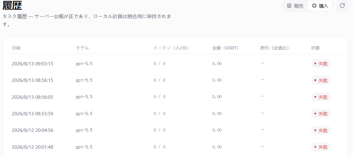 履歴ページの購入タブ