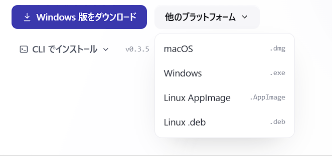 Asale トップページのダウンロードボタン。「他のプラットフォーム」を開いた状態