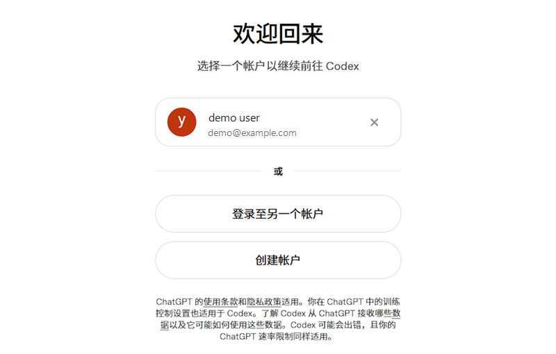 OpenAI の認可ページ
