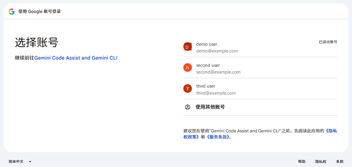 Google のアカウント選択と認可のページ