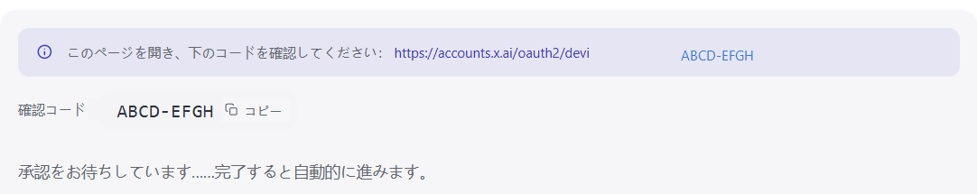 デバイスコードの画面：URL とコード