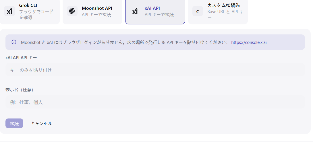 API キー接続のダイアログ