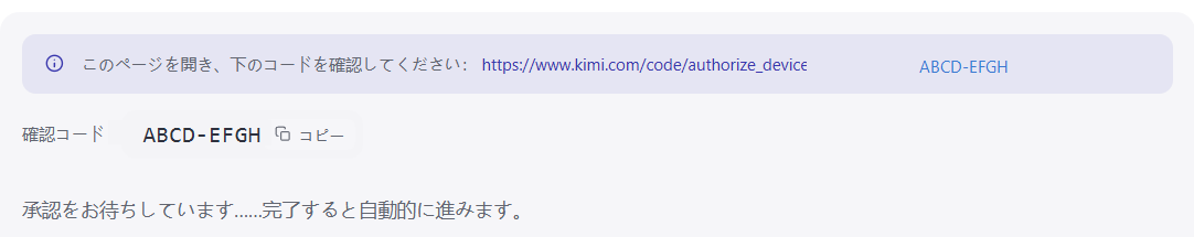 デバイスコードの画面:URL とコード