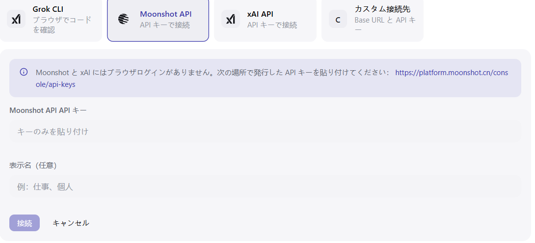 API キー接続のダイアログ