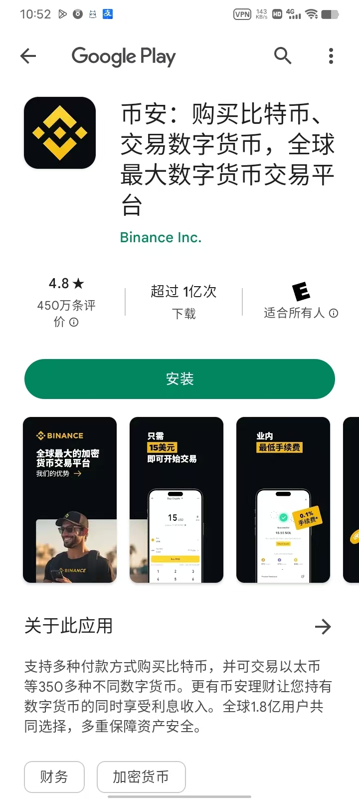 The Binance listing on Google Play