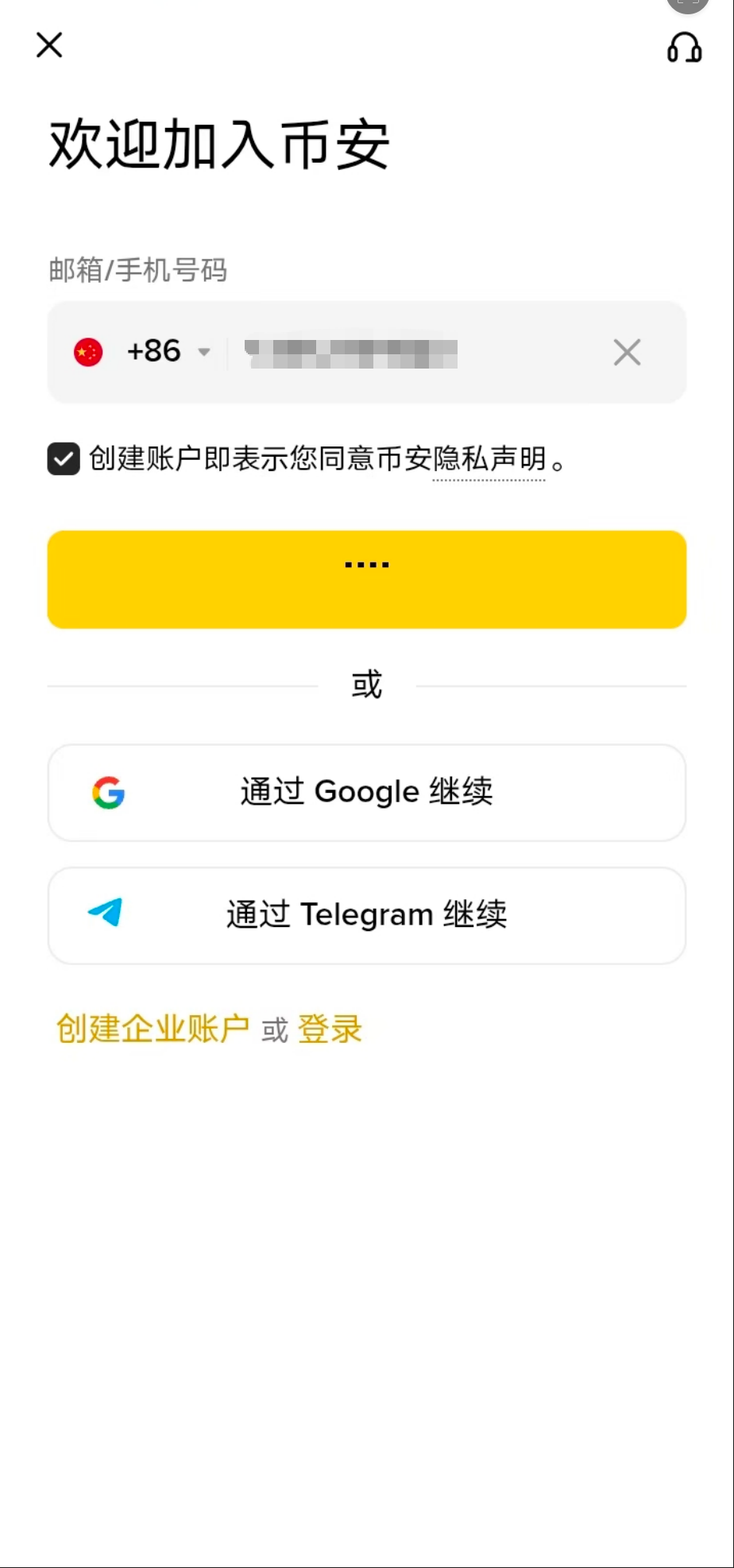 The Binance sign-up screen