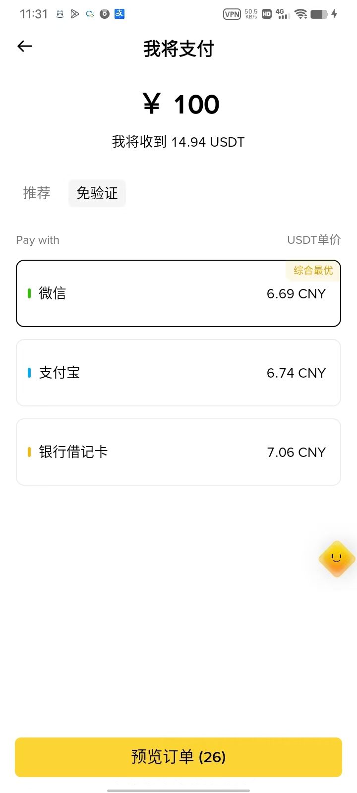 The amount screen, with payment methods and their unit prices