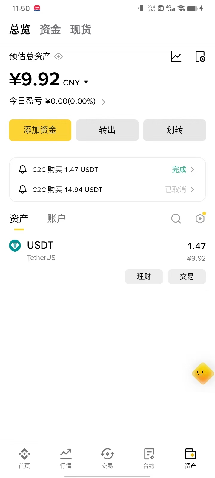 The assets page showing the USDT balance