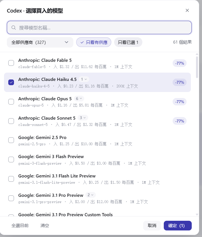 Codex 的模型選擇列表