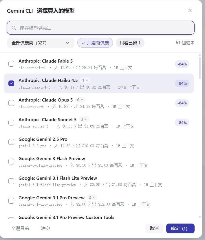 模型多選列表