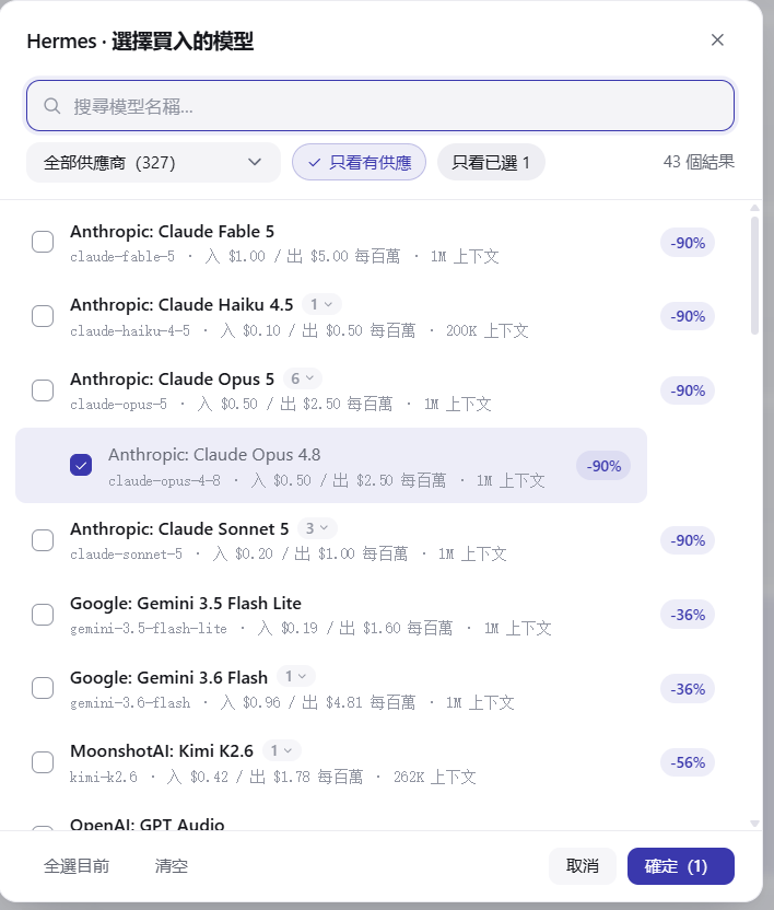 模型多選列表