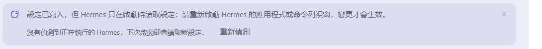 重啟提醒