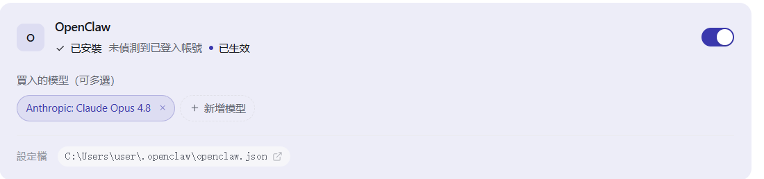 買入頁,OpenClaw 開關已打開