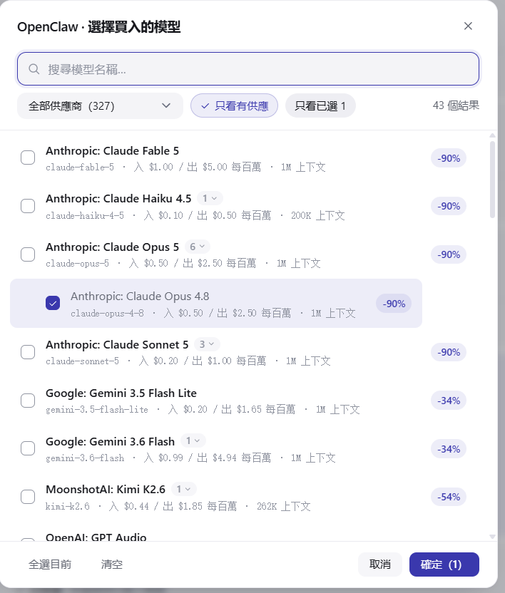 模型多選列表