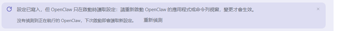 重啟提醒
