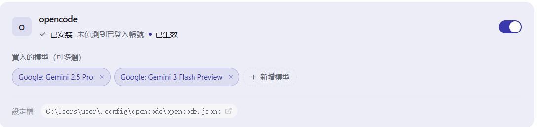 買入頁，opencode 開關已打開