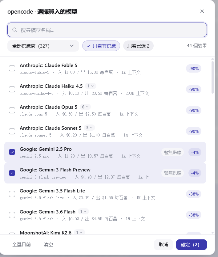 模型多選列表