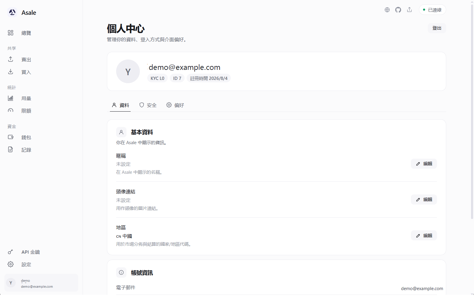 登入成功後的帳戶頁