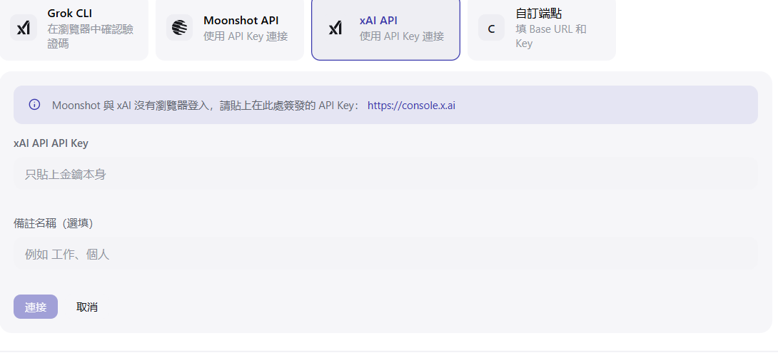API Key 連接對話框