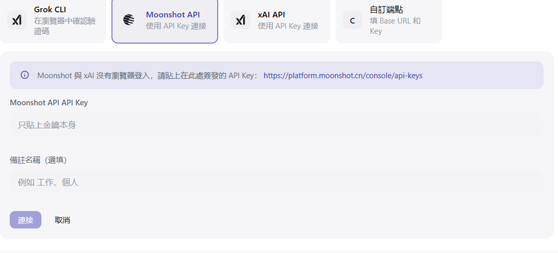 API Key 連接對話框