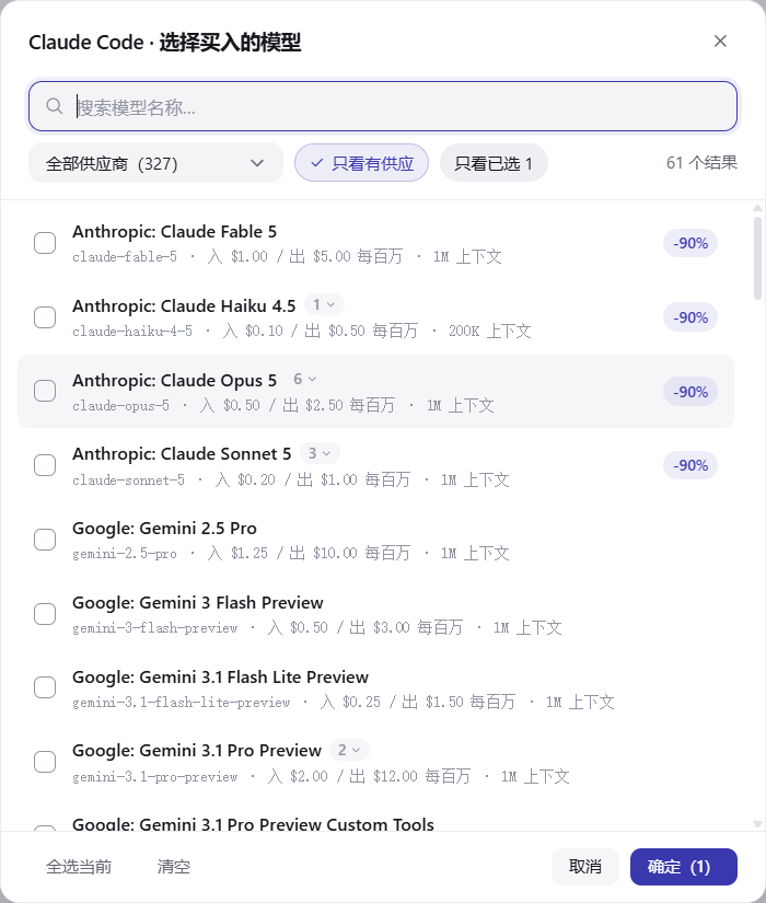模型多选列表，带价格
