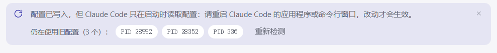 重启提醒，列出仍在运行的旧进程