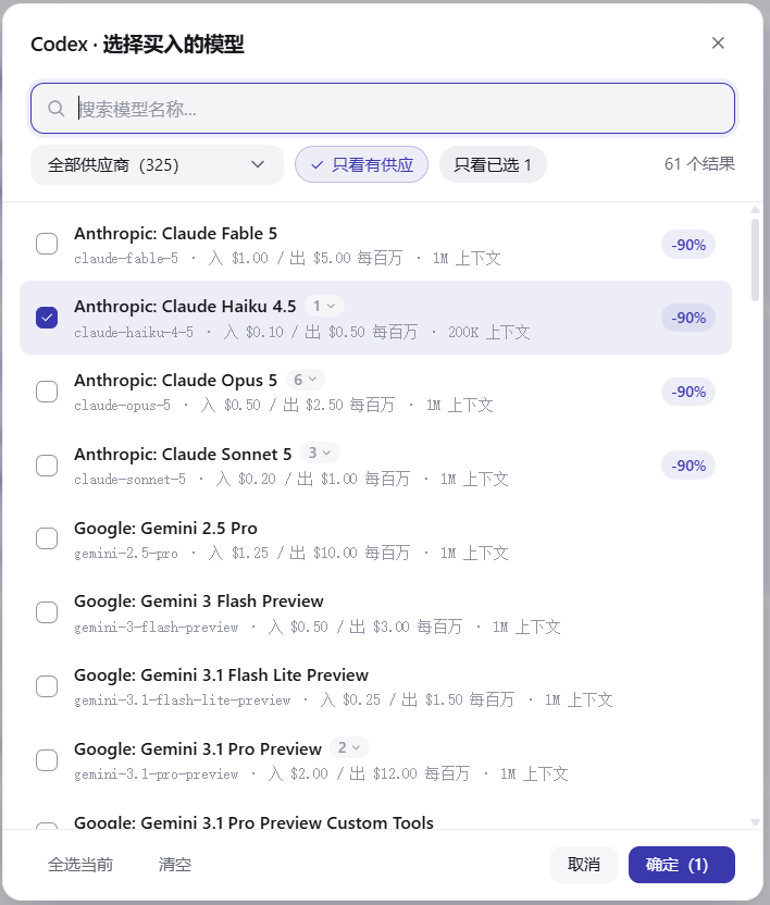 Codex 的模型选择列表