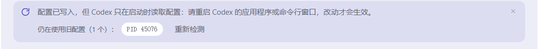 重启提醒,列出仍在运行的旧进程
