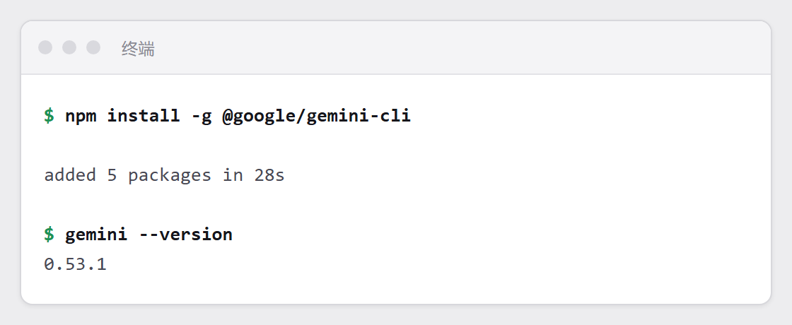 终端里安装 Gemini CLI 的输出