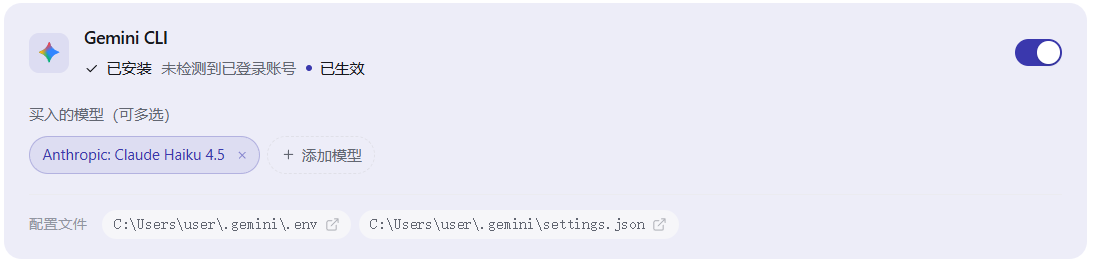 买入页,Gemini CLI 开关已打开