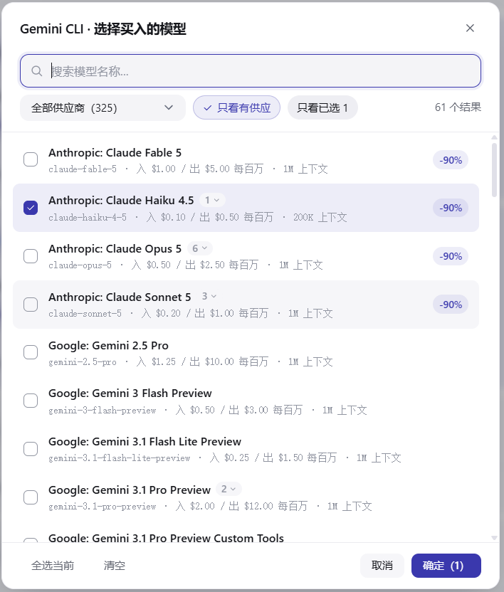 模型多选列表