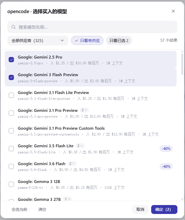 模型多选列表