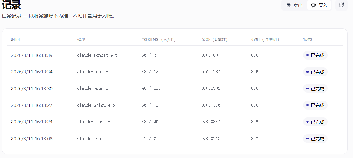 记录页买入标签