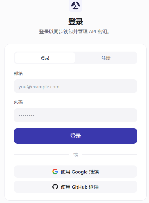 账户页的登录表单,含 Google 与 GitHub 按钮