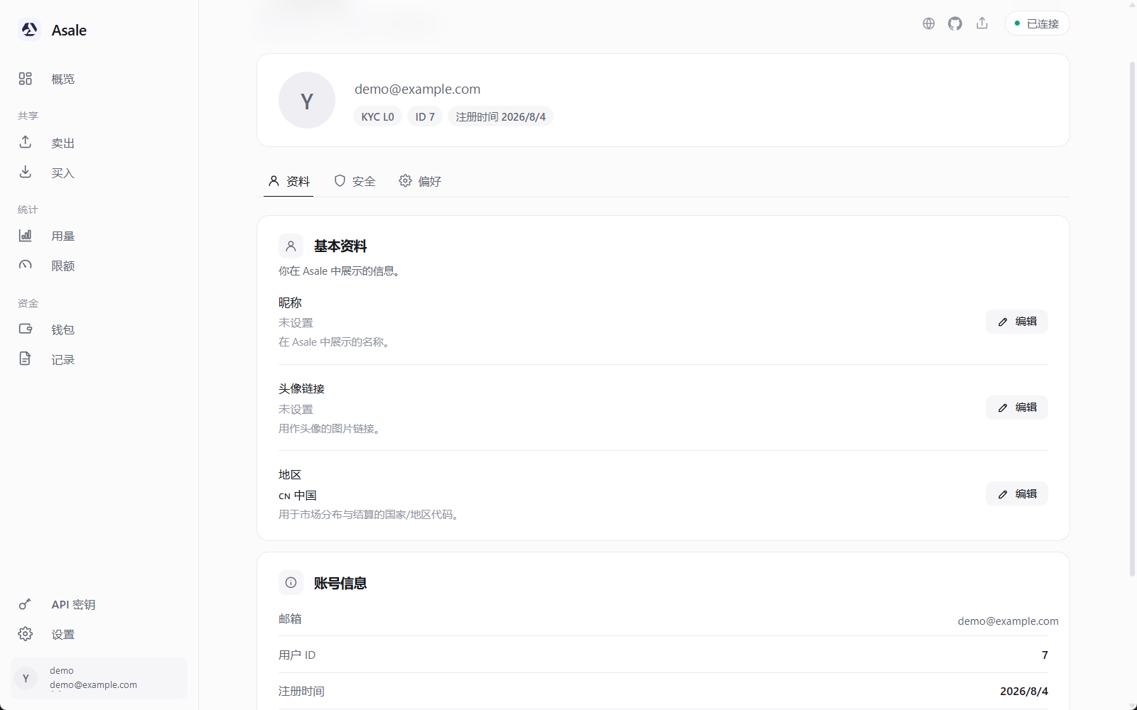 登录成功后的账户页