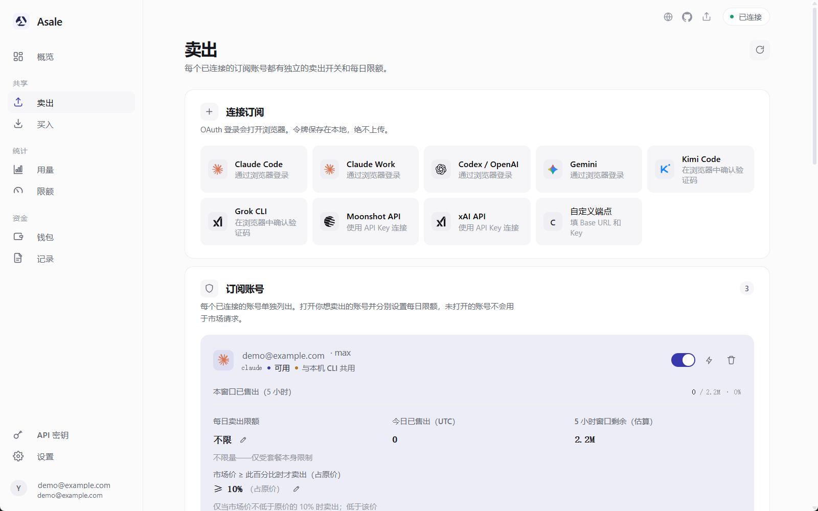 卖出页下方,从本机 CLI 导入的账号列表