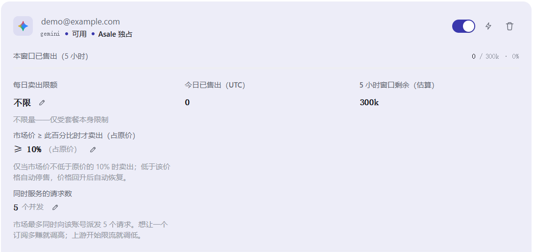 Gemini 账号卡片