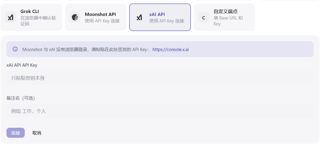 API Key 连接对话框