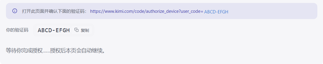 设备码界面：网址 + 验证码